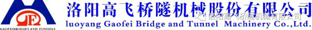 迎中秋·賀國慶——洛陽高飛橋隧機械股份有限公司祝愿大家闔家團圓、雙節(jié)快樂！