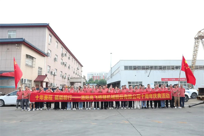 十年兼程，筑夢前行丨高飛股份十周年.慶團(tuán)建活動圓滿舉行！